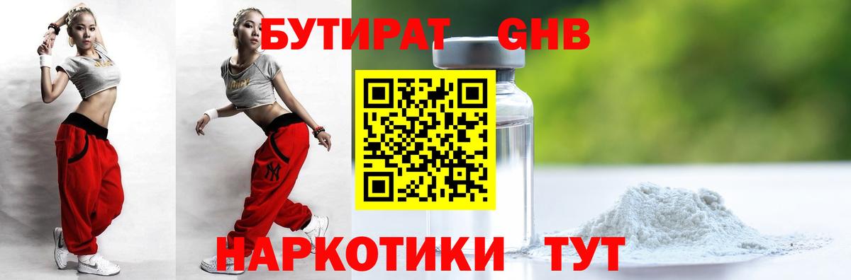 Азнакаево  Бутират 1.4BDO  Вход с VPN 