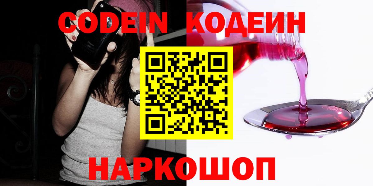 Кодеиновый сироп Lean Purple Drank  Вход с VPN  Кодеиновый сироп Lean Purple Drank  Азнакаево 