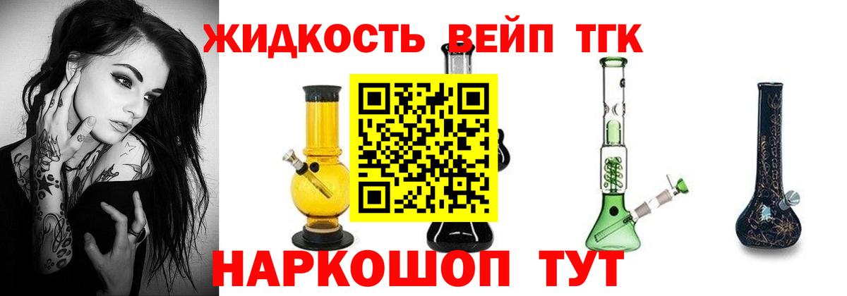 закладка  Вход с VPN  Азнакаево  ТГК жижа  ТГК жижа 
